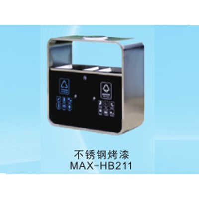 MAX-HB211 不锈钢烤漆垃圾桶