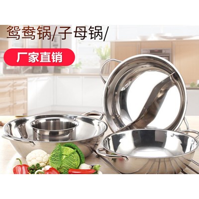 厂家直供不锈钢双味二味鸳鸯火锅清汤锅子母锅加厚汤锅家用锅锅具