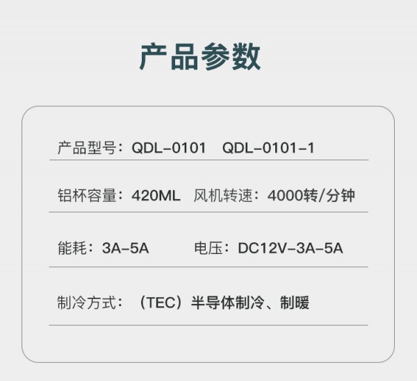 1-制冷制热杯_14