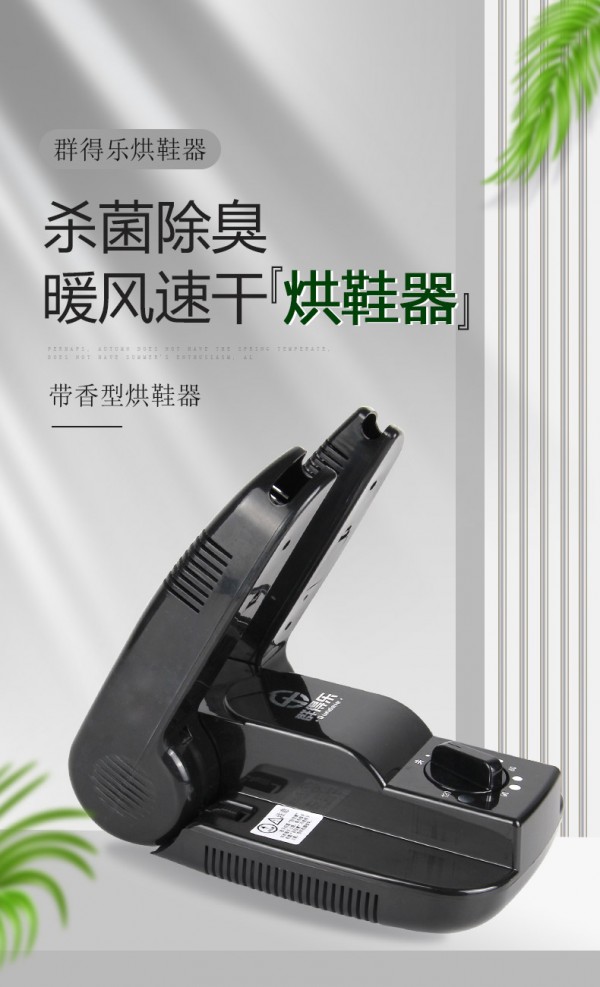 香薰烘鞋器_01