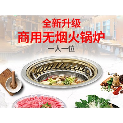 护套锅防烫套锅下排烟小火锅无烟火锅一人一锅餐厅火锅