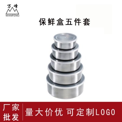 不锈钢保鲜盒五件套