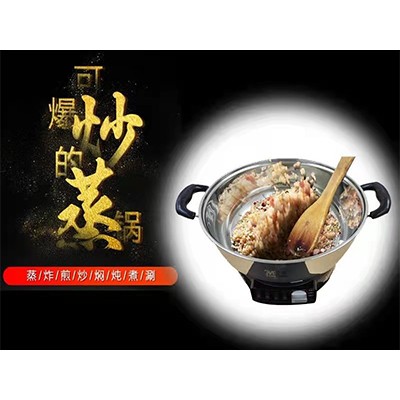 电炒蒸锅