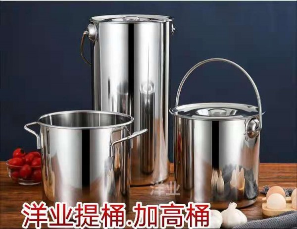 洋业提桶，加高桶