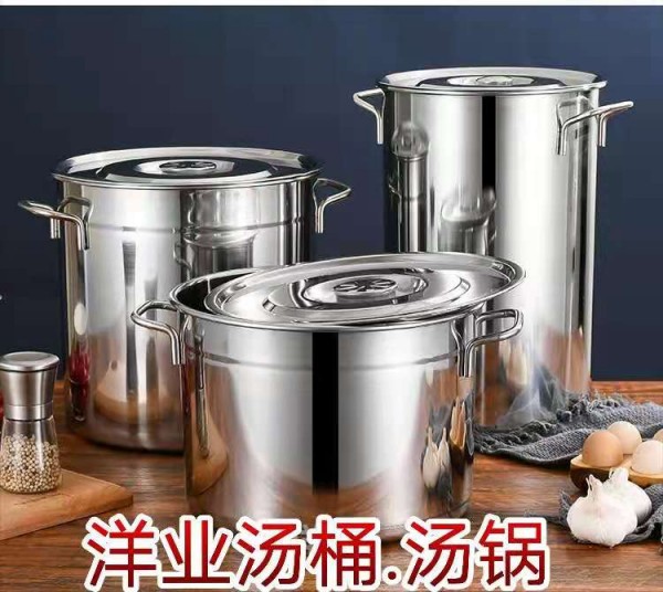 洋业汤桶汤锅