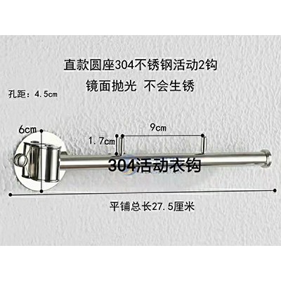304活动衣钩