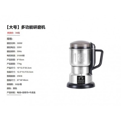 （大号）多功能研磨机