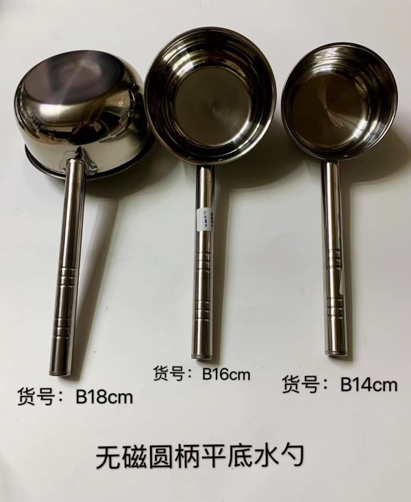 无磁圆柄平底水勺