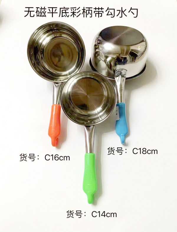 无磁平底彩柄弯勾水勺