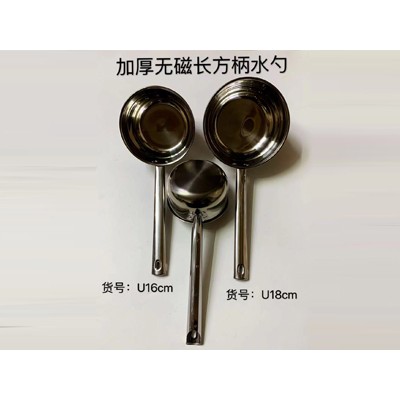 加厚无磁长方柄水勺