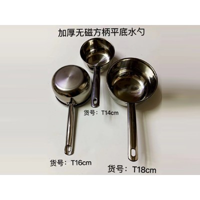 加厚无磁方柄平底水勺