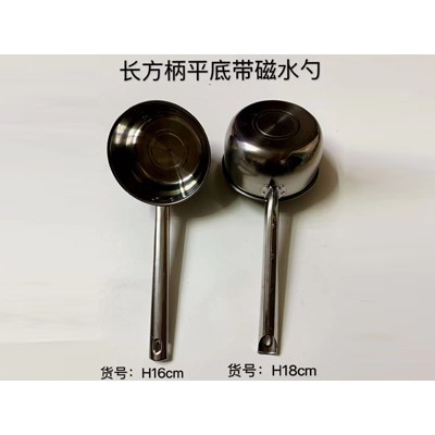 长方柄平底带磁水勺