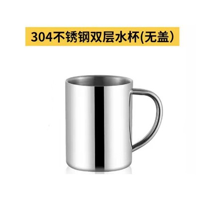 304不锈钢双层水杯（无盖）