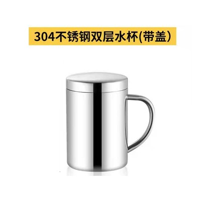 304不锈钢双层水杯（带盖）
