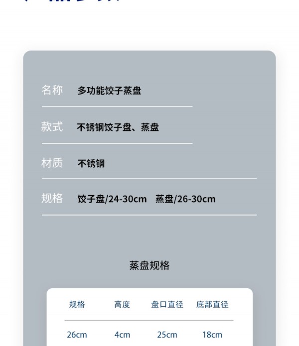 饺子蒸盘详情_19