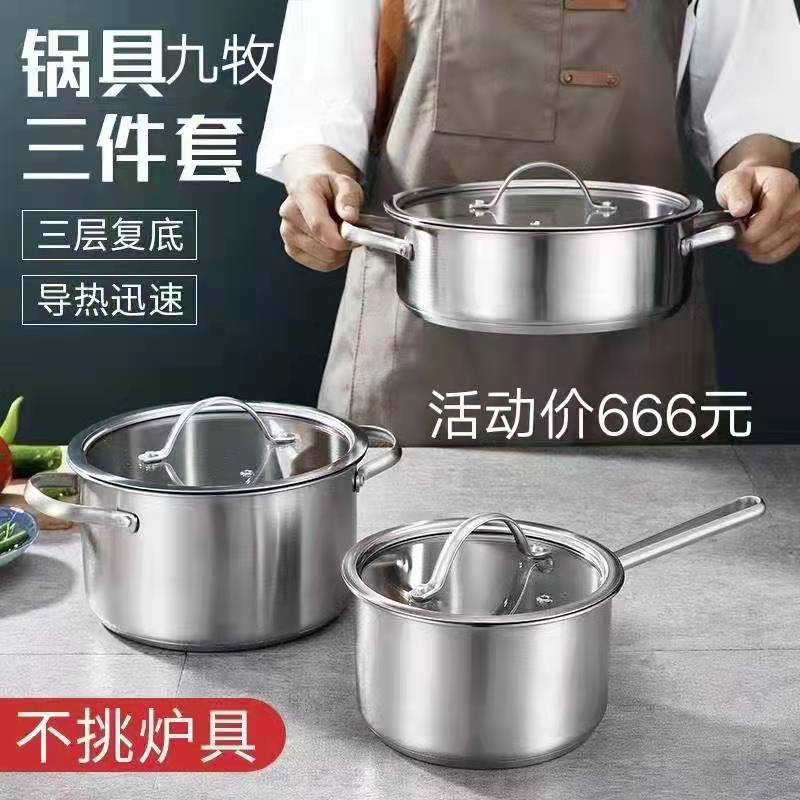 锅具 三件套