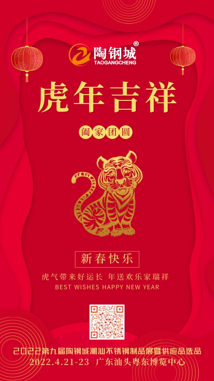 红色大气金虎虎年吉祥春节祝福手机海报@凡科快图