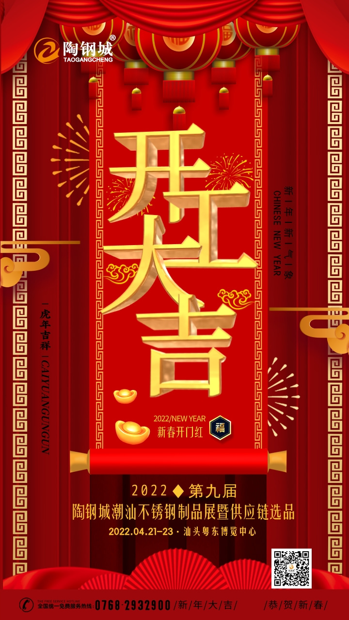 开工大吉