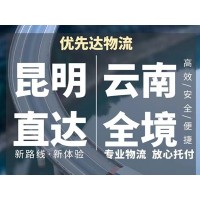 云南专线