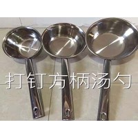 不锈钢打钉方柄汤勺