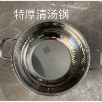 特厚反边清汤两味火锅
