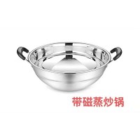 带磁蒸炒锅
