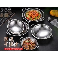 圆底干锅盆