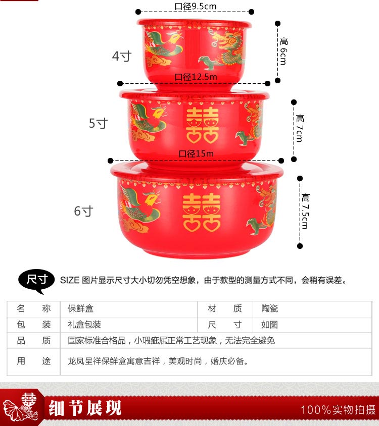 婚庆用品陶瓷保鲜碗带盖三件套 中国红龙凤套装 新娘嫁妆陪嫁摆件 (10)
