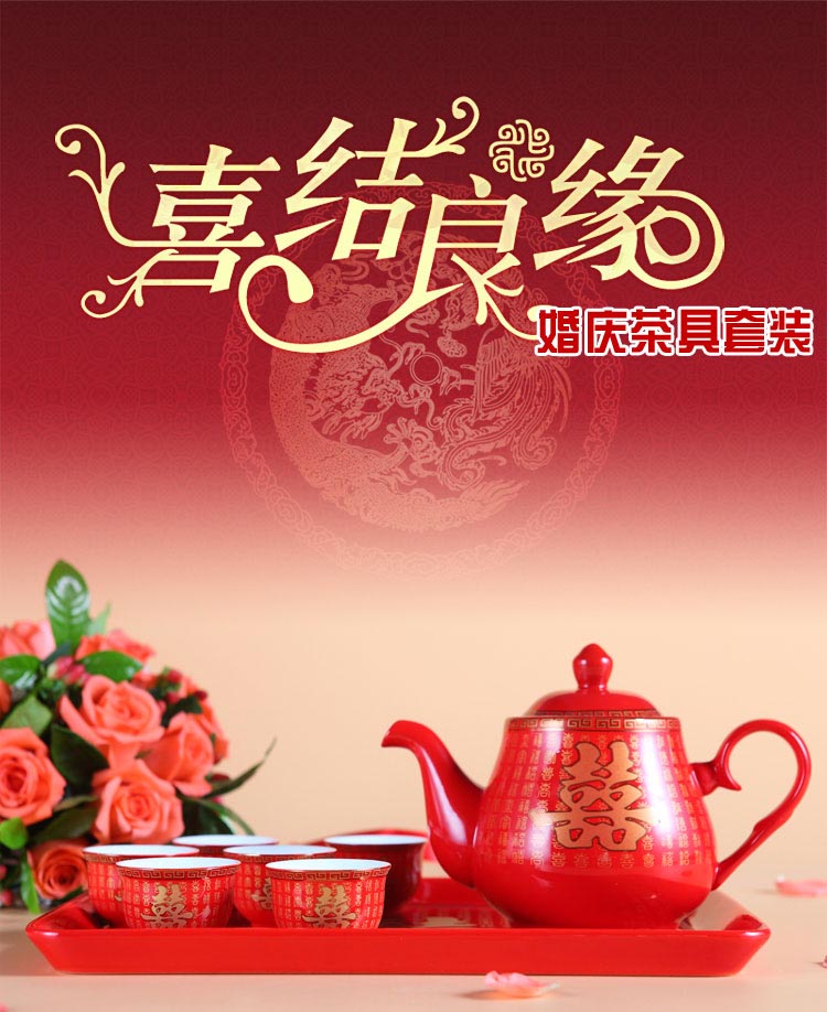 喜佳盟高档结婚婚庆用品红色茶具套装 茶壶茶杯中国红陶瓷配茶盘 (4)
