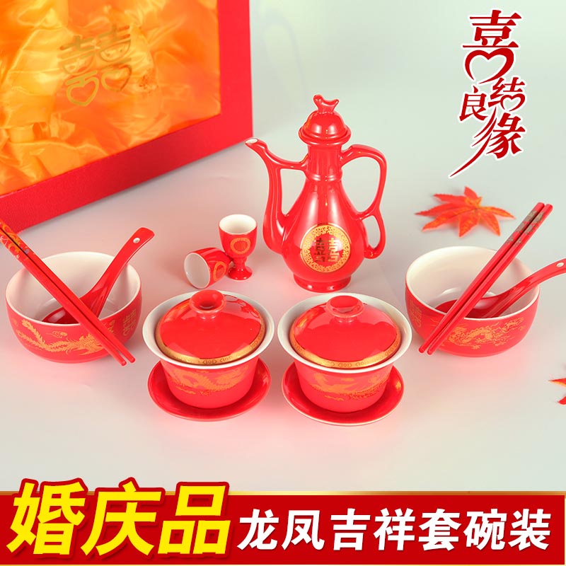 婚庆用品高档中国红陶瓷龙凤喜碗喜筷对杯对碗敬茶敬酒杯套装