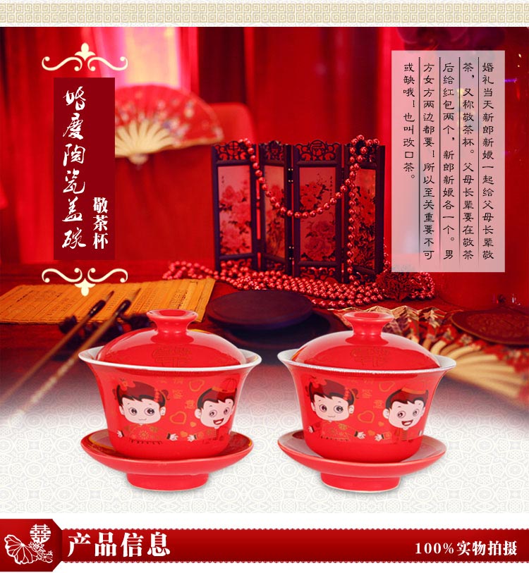 喜佳盟 中式喜碗结婚婚庆用品红盖碗 敬茶杯套装大号陶瓷茶具 (5)