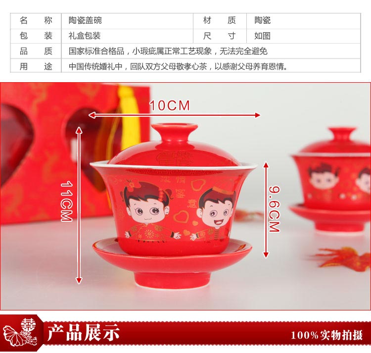 喜佳盟 中式喜碗结婚婚庆用品红盖碗 敬茶杯套装大号陶瓷茶具 (6)