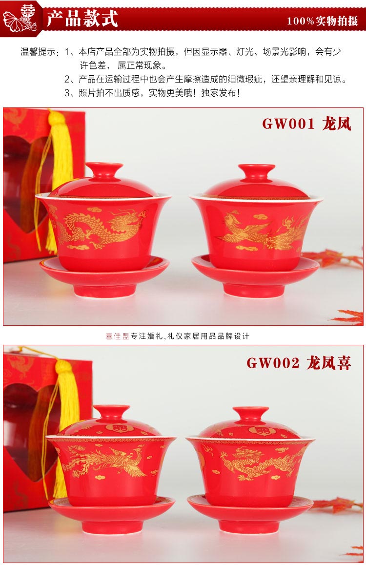 喜佳盟 中式喜碗结婚婚庆用品红盖碗 敬茶杯套装大号陶瓷茶具 (8)