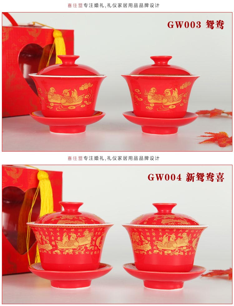 喜佳盟 中式喜碗结婚婚庆用品红盖碗 敬茶杯套装大号陶瓷茶具 (9)