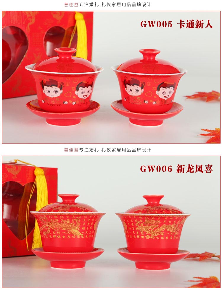 喜佳盟 中式喜碗结婚婚庆用品红盖碗 敬茶杯套装大号陶瓷茶具 (10)