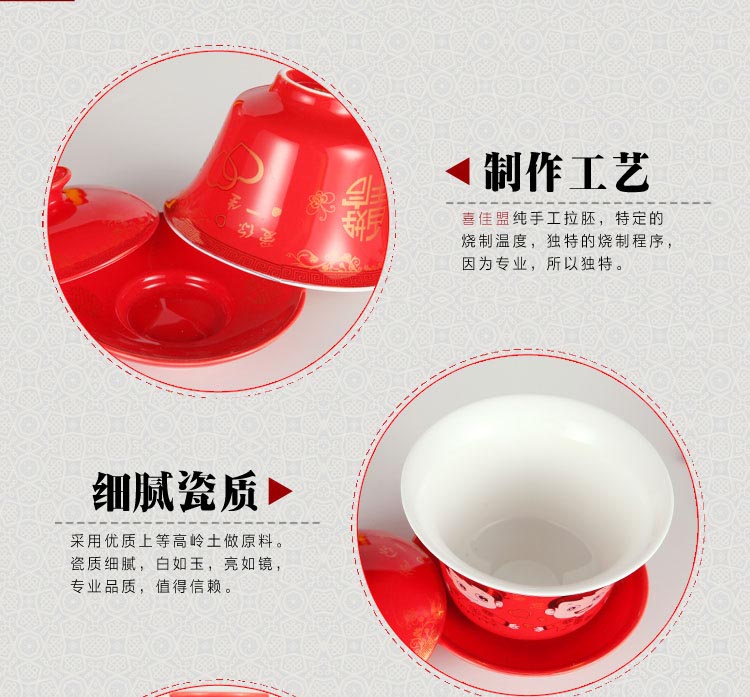 喜佳盟 中式喜碗结婚婚庆用品红盖碗 敬茶杯套装大号陶瓷茶具 (12)