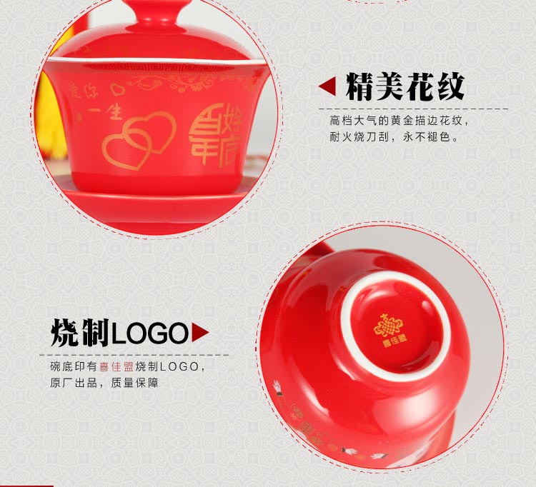 喜佳盟 中式喜碗结婚婚庆用品红盖碗 敬茶杯套装大号陶瓷茶具 (13)