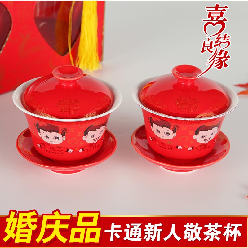 喜佳盟 中式喜碗结婚婚庆用品红盖碗 敬茶杯套装大号陶瓷茶具
