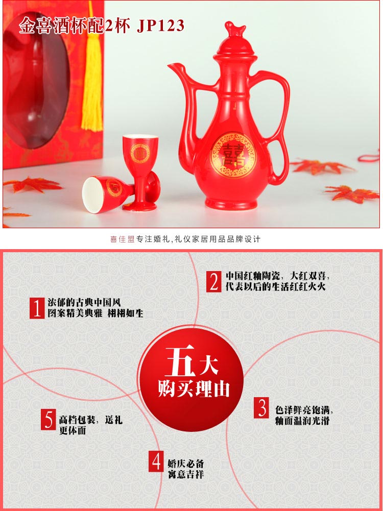 喜佳盟 结婚婚庆用品敬酒杯复古中式婚礼酒壶 新娘嫁妆交杯酒套装 (11)
