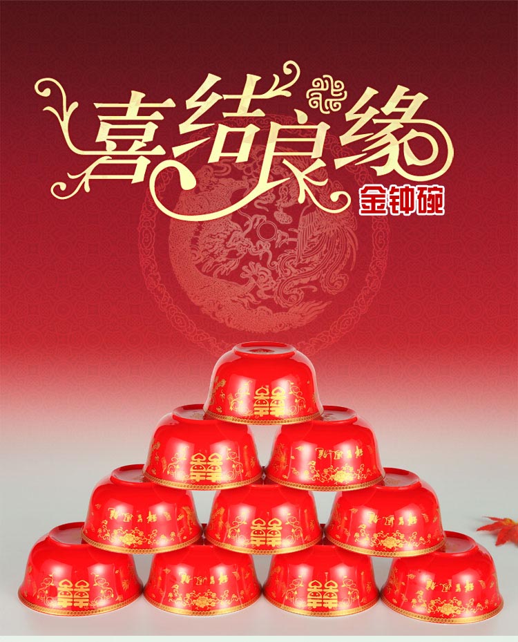 中式结婚婚庆用品金钟碗套装陶瓷米饭汤面大红碗龙凤百年好合礼品 (5)