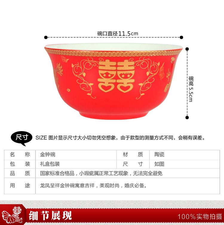 中式结婚婚庆用品金钟碗套装陶瓷米饭汤面大红碗龙凤百年好合礼品 (9)