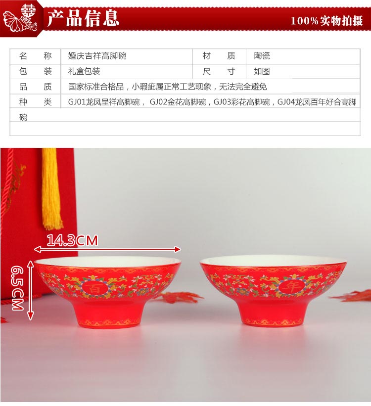 中式结婚婚庆用品高脚碗套装陶瓷米饭汤面大红碗龙凤百年好合礼品 (5)