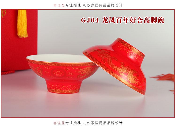 中式结婚婚庆用品高脚碗套装陶瓷米饭汤面大红碗龙凤百年好合礼品 (8)