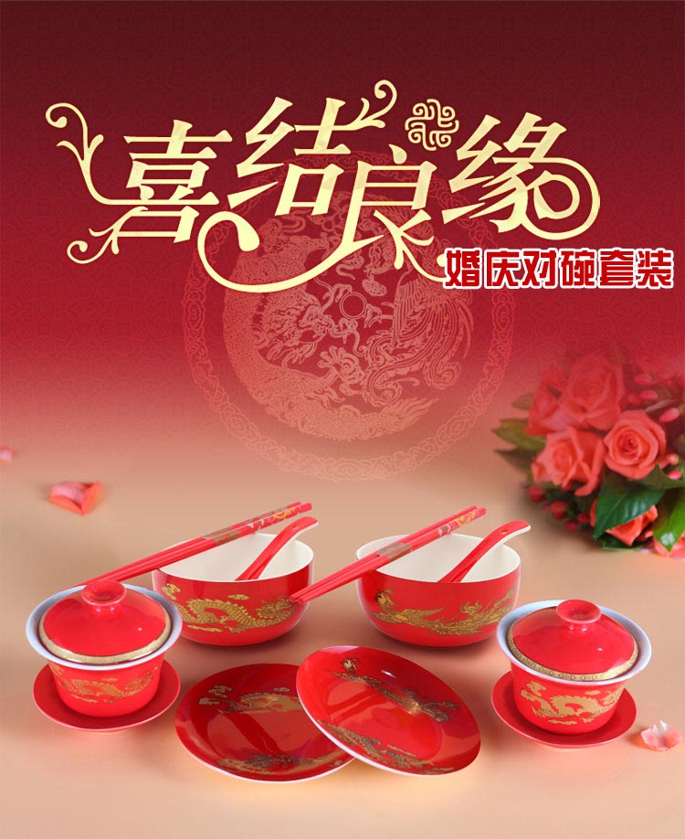 婚庆陶瓷龙凤喜碗对杯筷子敬茶盖碗四件套装结婚回送礼品物 (2)