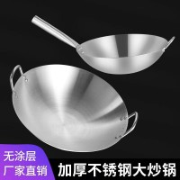 加厚不锈钢大炒锅