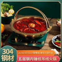 美室1号内锤纹吊线火锅