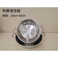 特厚清汤锅