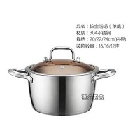 304铂金汤锅（单底）