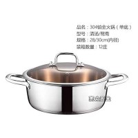 304铂金火锅（单底）