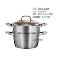 304铂金双层汤锅